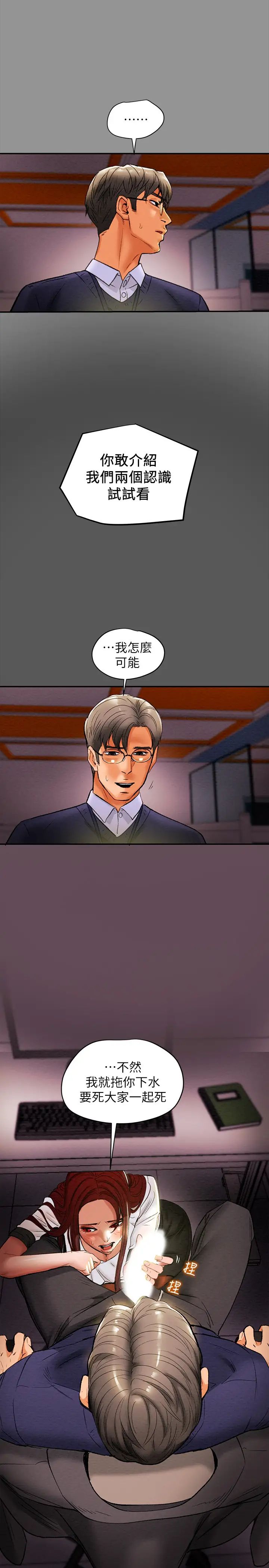 纯情女攻略计划第16话-脱一半的OL最诱人