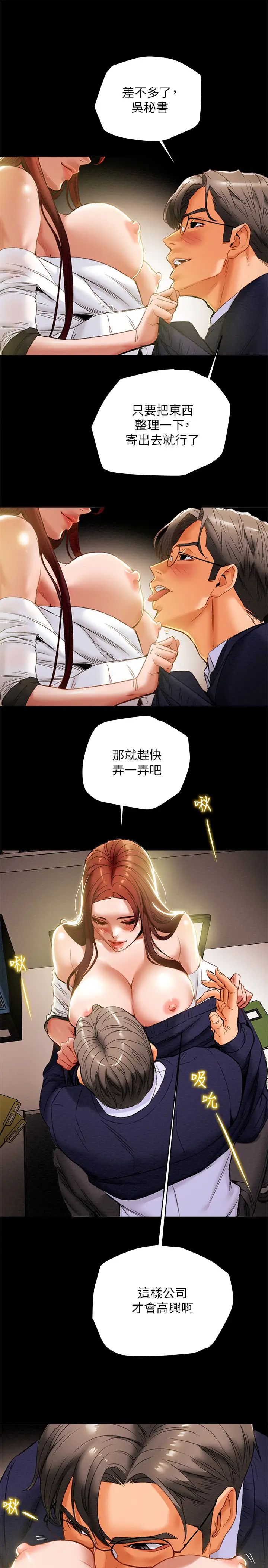 纯情女攻略计划第17话-在老闆办公室和秘书做爱