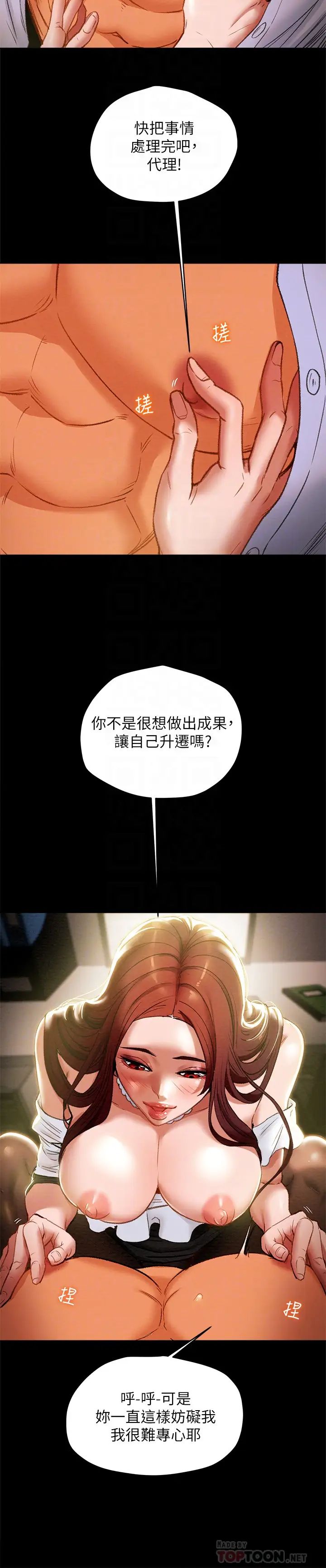 纯情女攻略计划第17话-在老闆办公室和秘书做爱