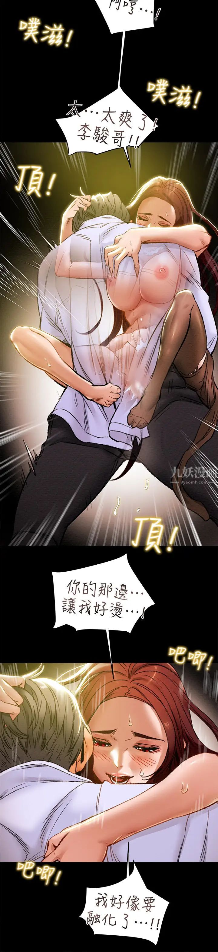 纯情女攻略计划第17话-在老闆办公室和秘书做爱