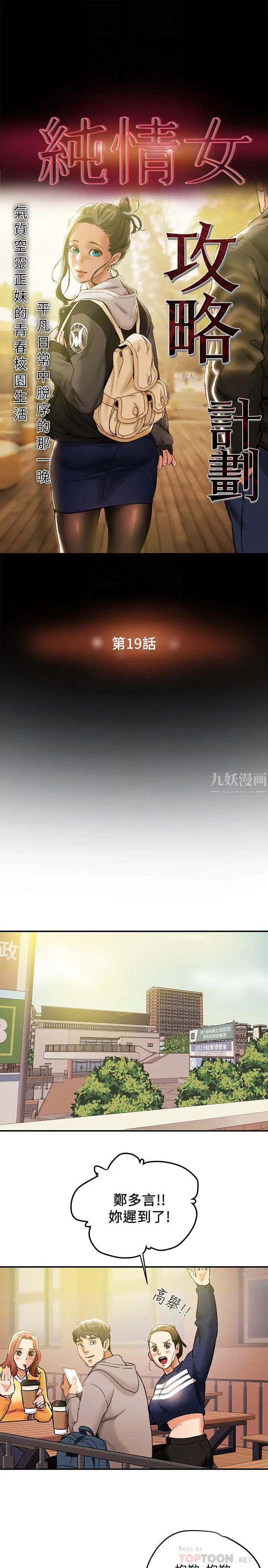 纯情女攻略计划第19话-女大生的内裤里…