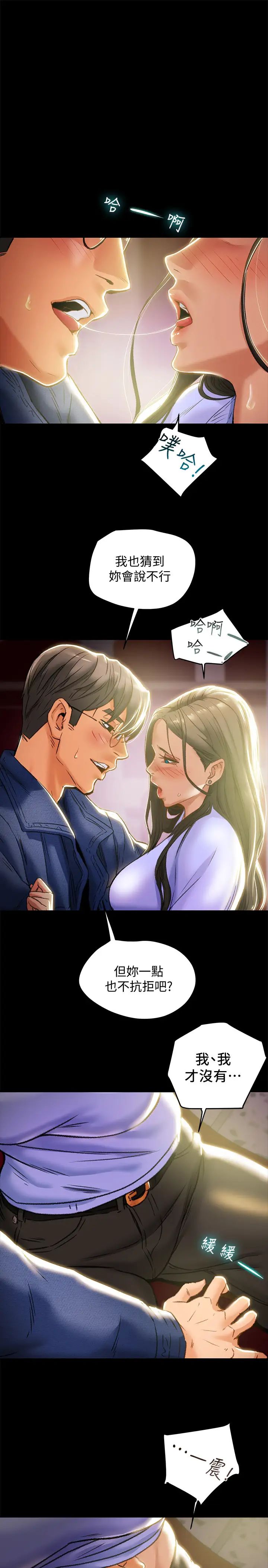 純情女攻略計劃第19話-女大生的內褲裡…