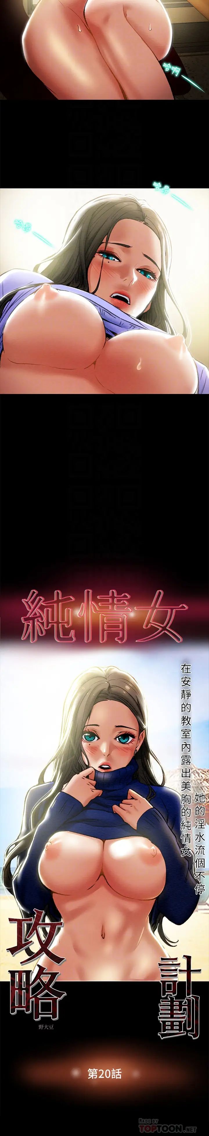 纯情女攻略计划第20话-越来越湿的小穴
