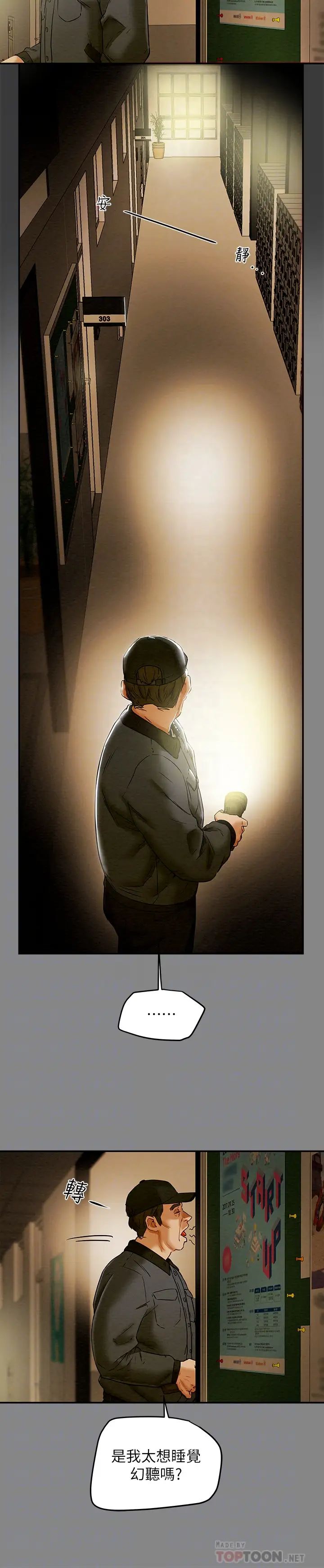 純情女攻略計劃第20話-越來越濕的小穴