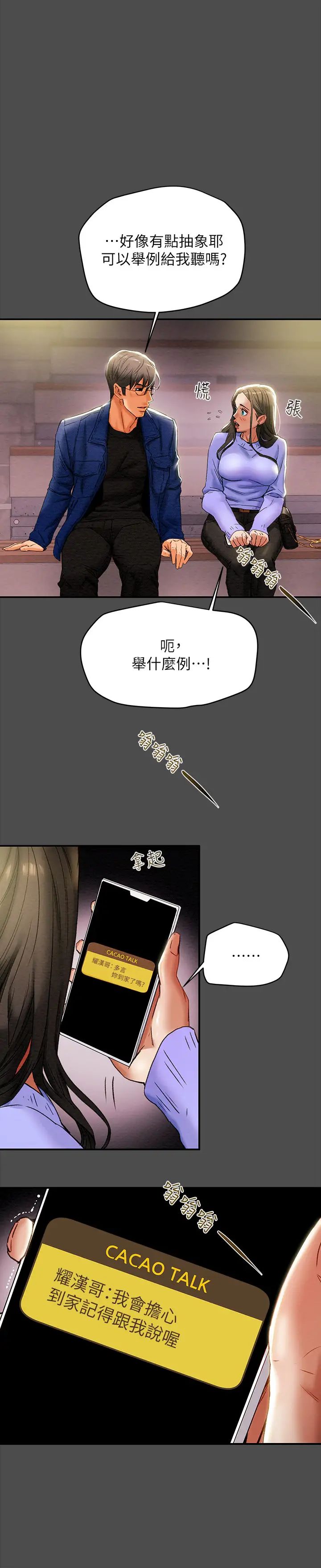 纯情女攻略计划第21话-妳夹得我好爽…!