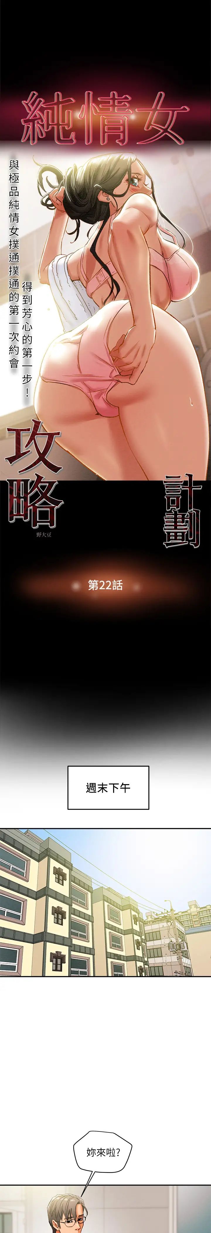 纯情女攻略计划第22话-因兴奋而潮红的她