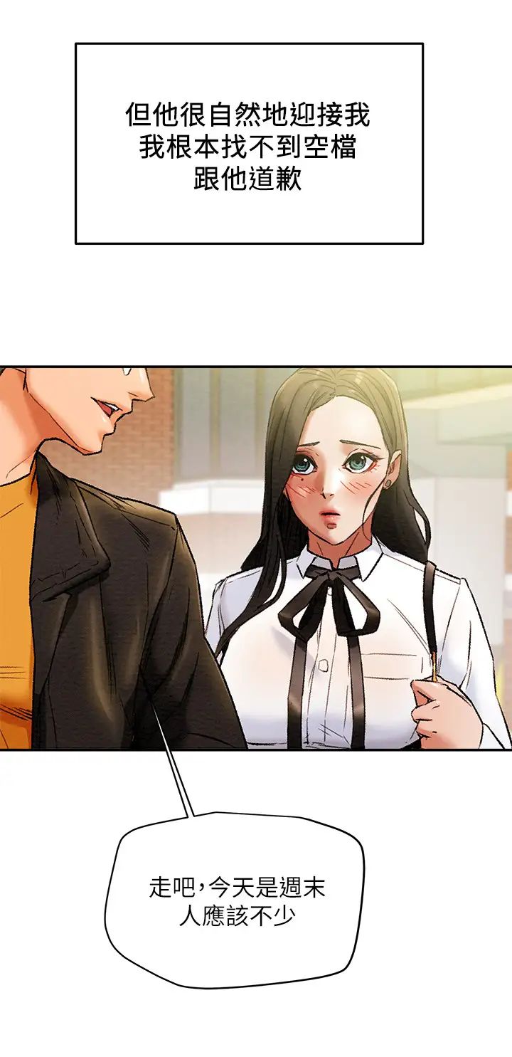 纯情女攻略计划第22话-因兴奋而潮红的她