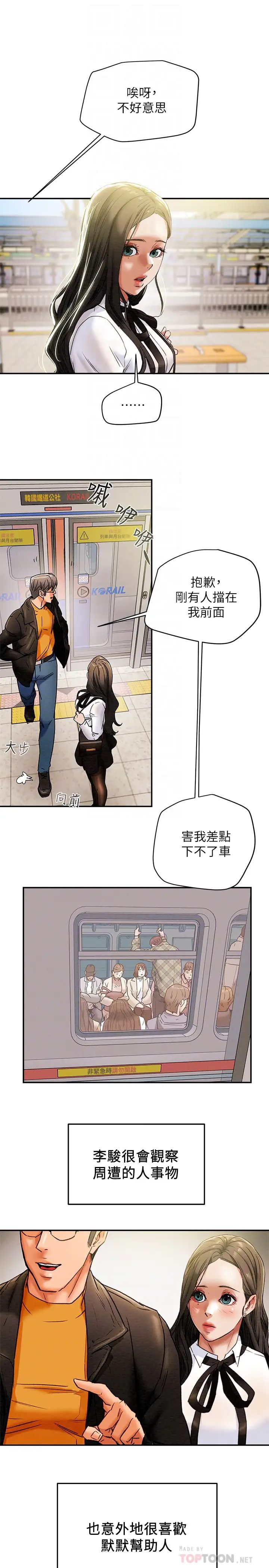 纯情女攻略计划第22话-因兴奋而潮红的她