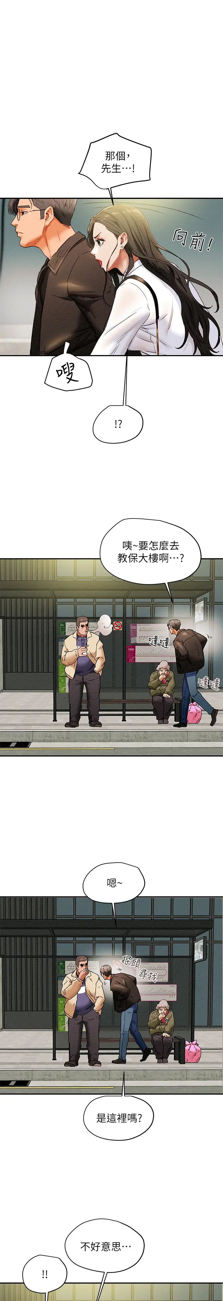 纯情女攻略计划第22话-因兴奋而潮红的她