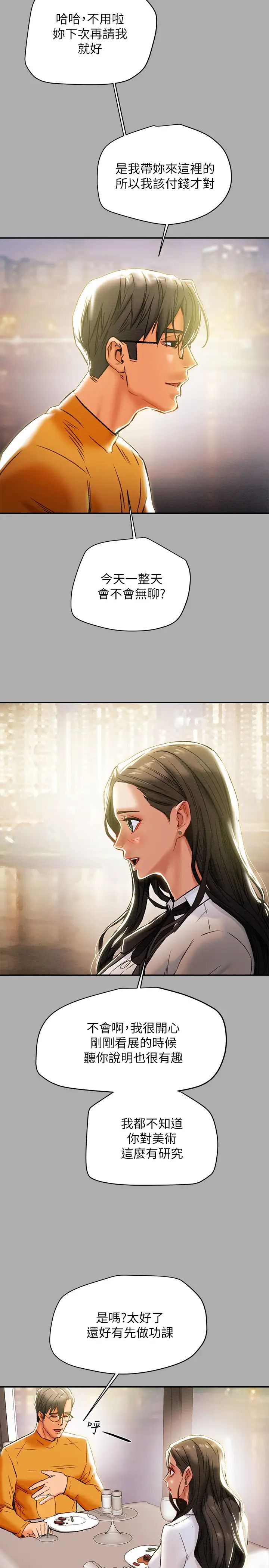 纯情女攻略计划第22话-因兴奋而潮红的她