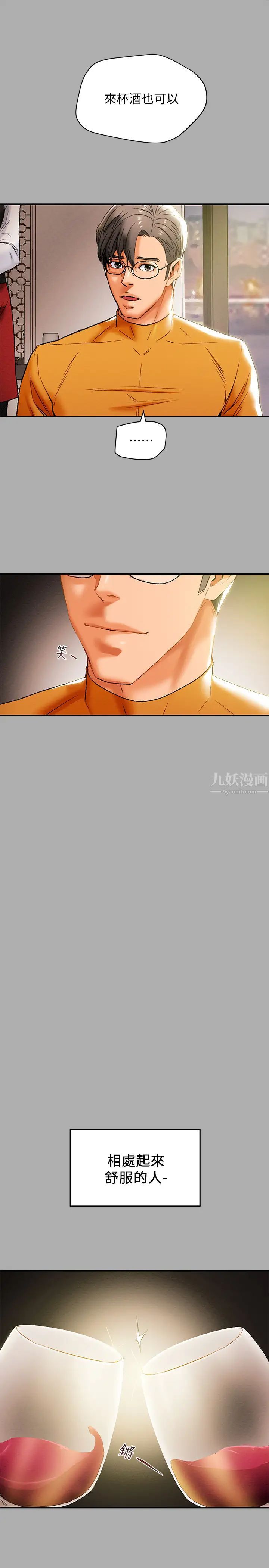 纯情女攻略计划第22话-因兴奋而潮红的她