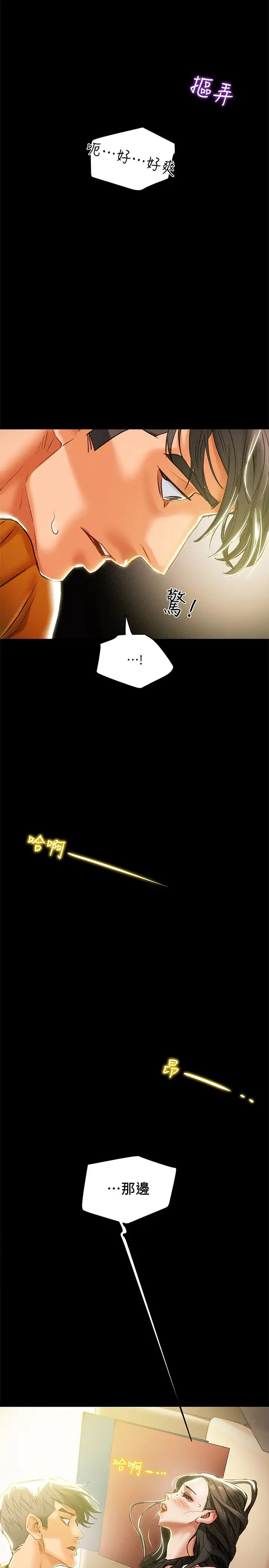 纯情女攻略计划第22话-因兴奋而潮红的她