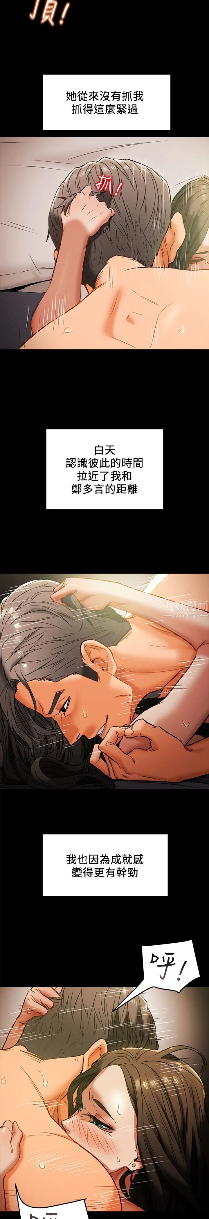 純情女攻略計劃第23話-準備享受快樂的她