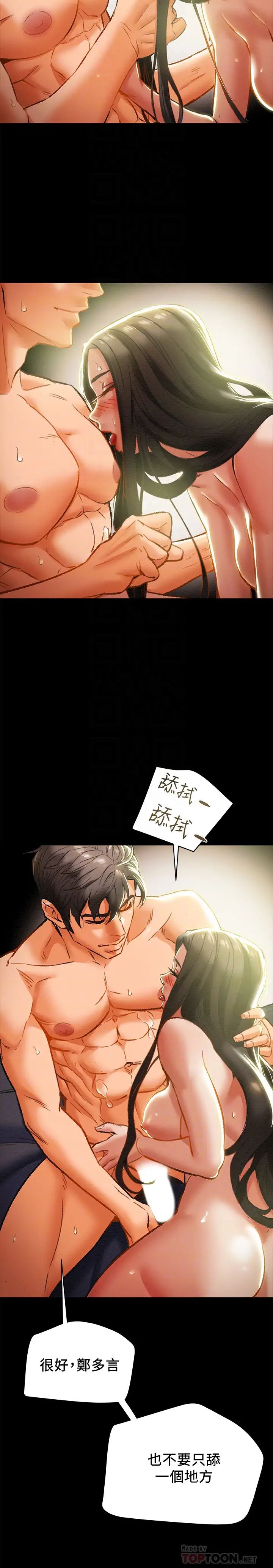 純情女攻略計劃第24話-沉迷於違背道德的鄭多言