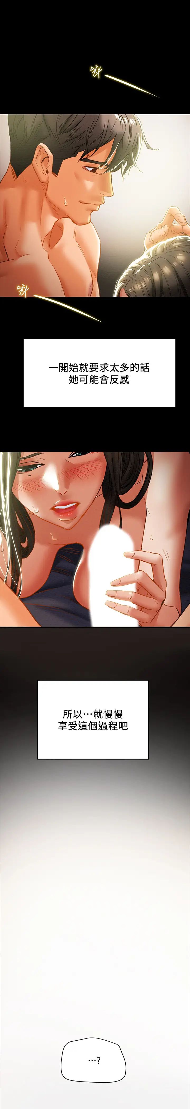 纯情女攻略计划第24话-沉迷于违背道德的郑多言