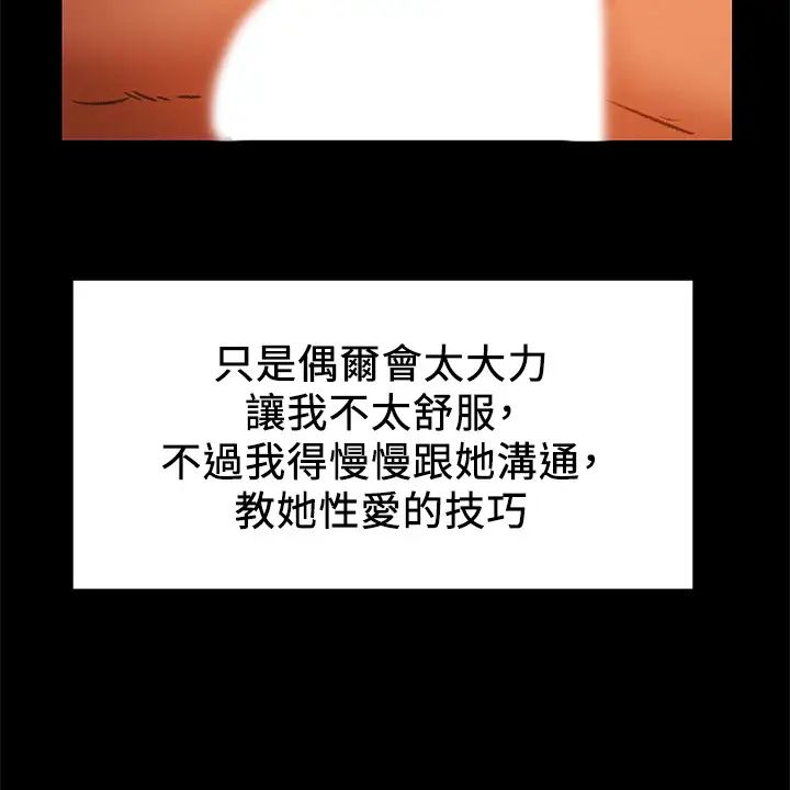 純情女攻略計劃第24話-沉迷於違背道德的鄭多言