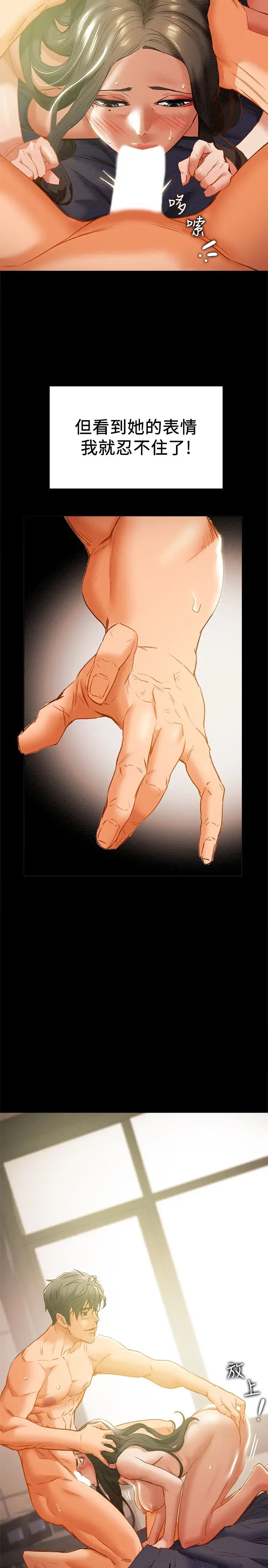 純情女攻略計劃第24話-沉迷於違背道德的鄭多言