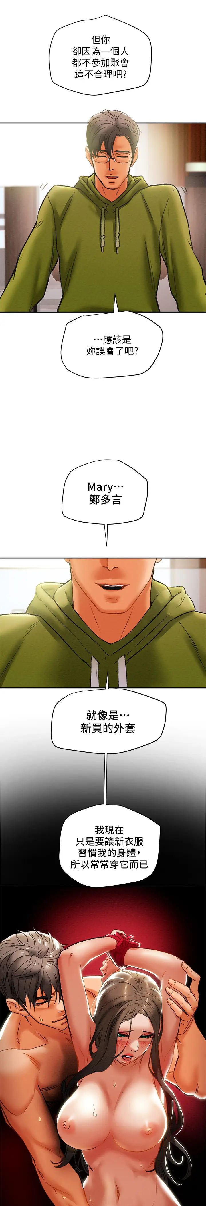 纯情女攻略计划第25话-李骏对多言的真心