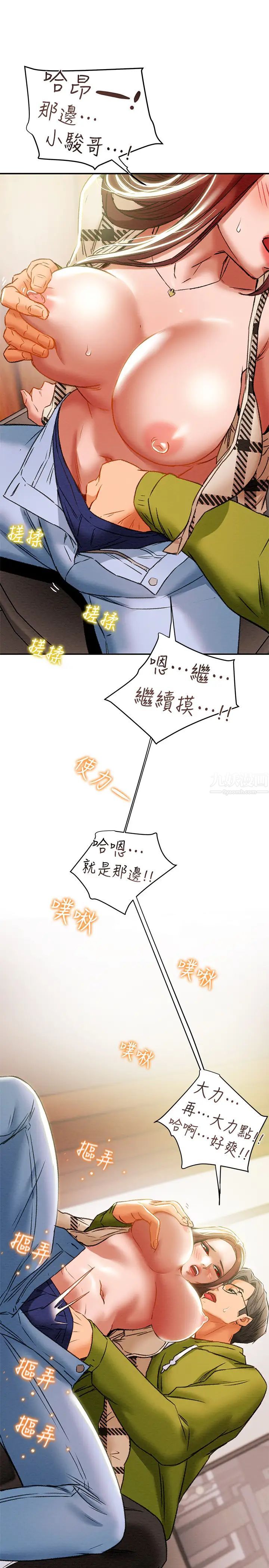 純情女攻略計劃第25話-李駿對多言的真心