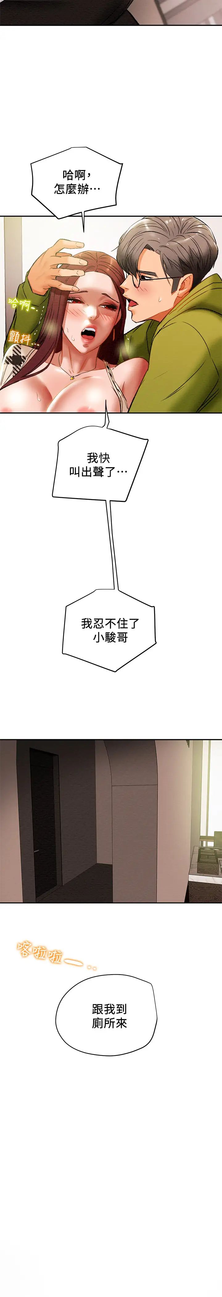 純情女攻略計劃第25話-李駿對多言的真心