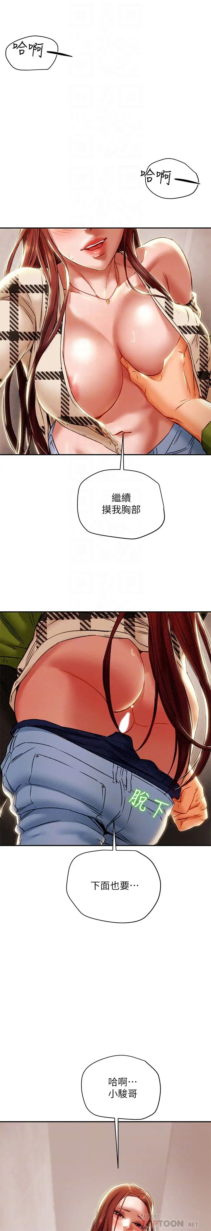 纯情女攻略计划第26话-说跟我做爱最爽!