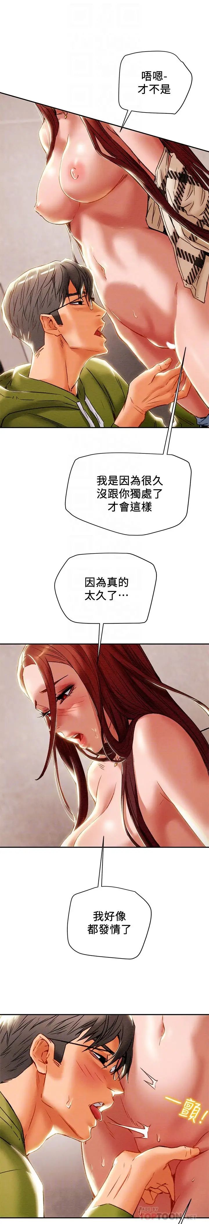 纯情女攻略计划第26话-说跟我做爱最爽!