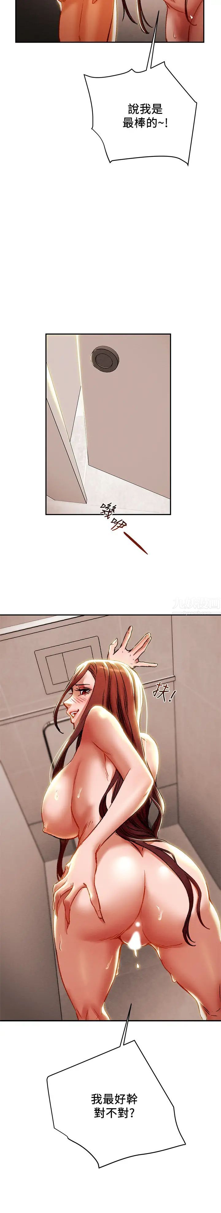 纯情女攻略计划第26话-说跟我做爱最爽!