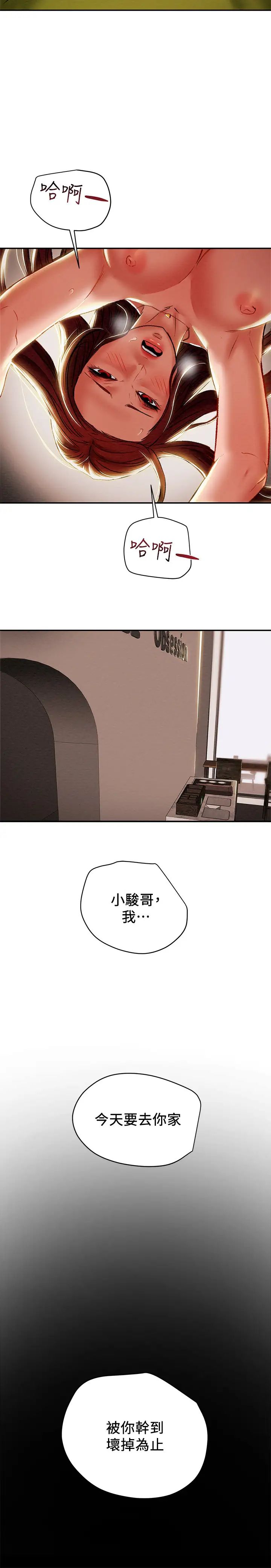 纯情女攻略计划第26话-说跟我做爱最爽!