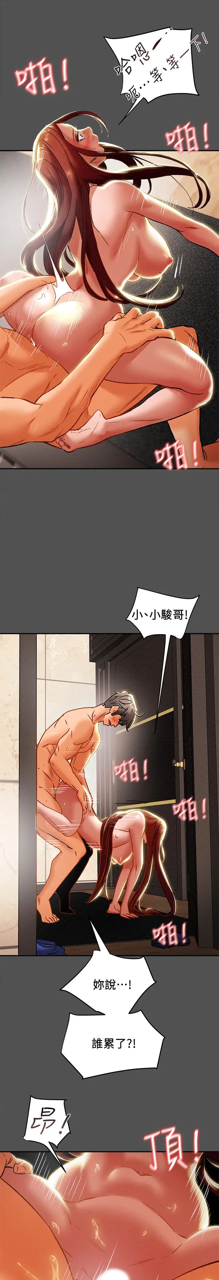 纯情女攻略计划第27话-顶到底了…!