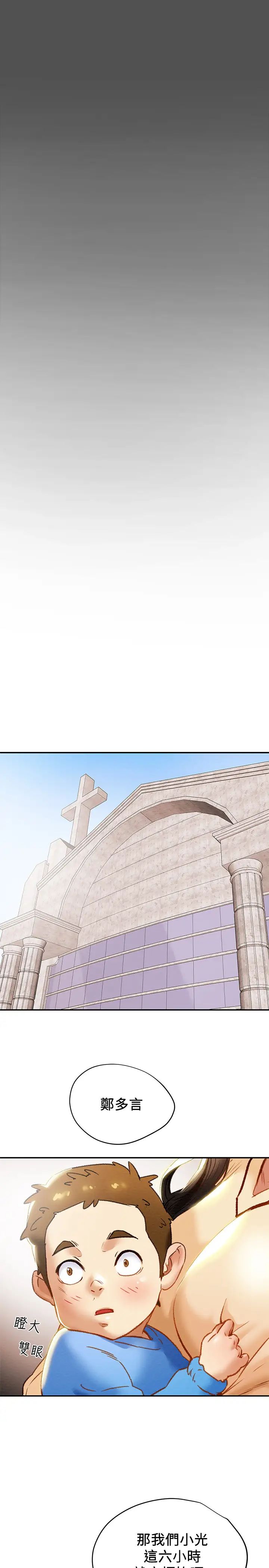 纯情女攻略计划第27话-顶到底了…!