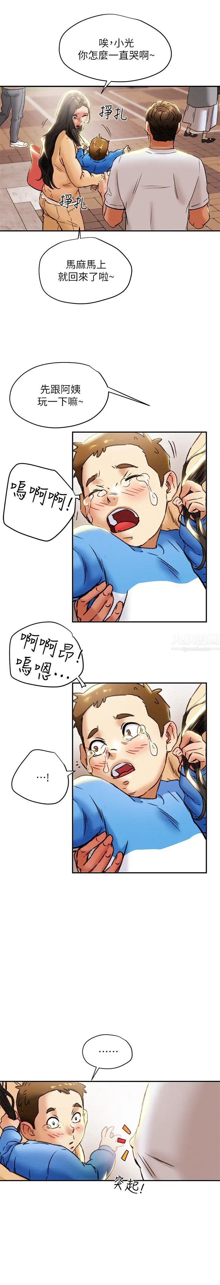 纯情女攻略计划第27话-顶到底了…!