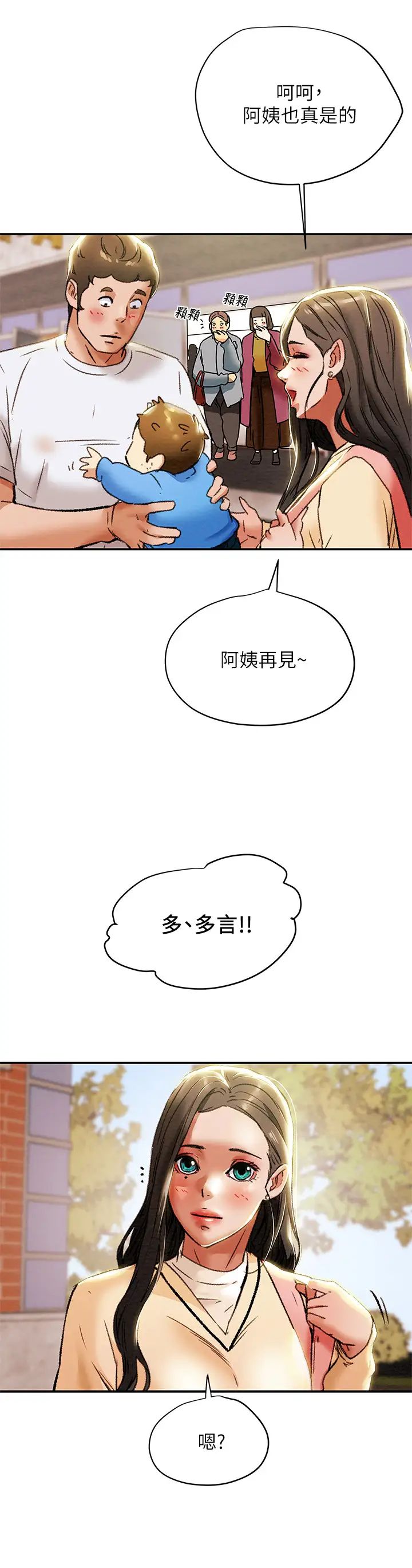 纯情女攻略计划第27话-顶到底了…!