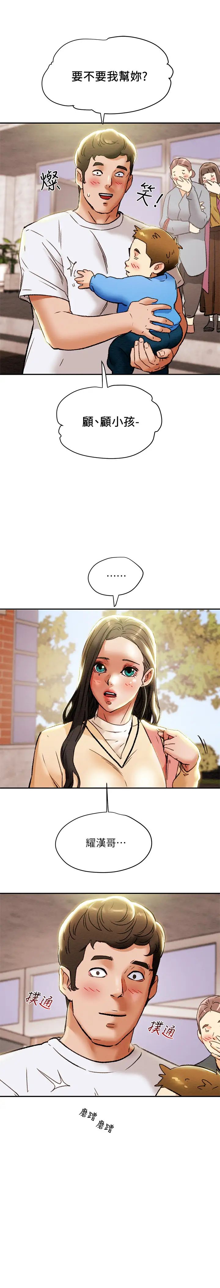 纯情女攻略计划第27话-顶到底了…!