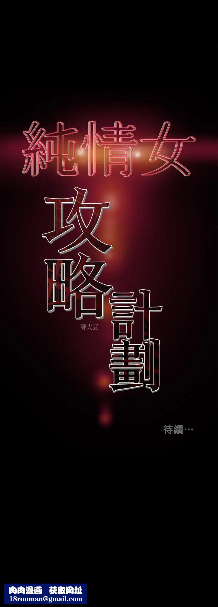 纯情女攻略计划第27话-顶到底了…!