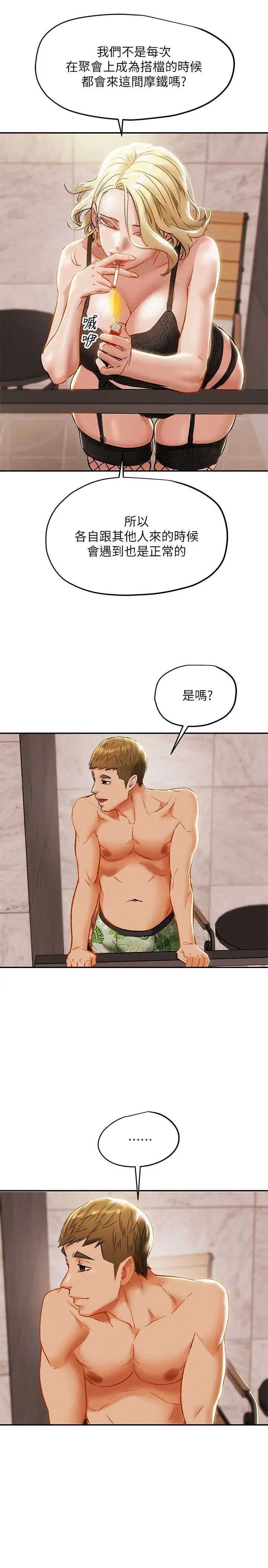 纯情女攻略计划第29话-趁老婆睡着偷偷去隔壁房…