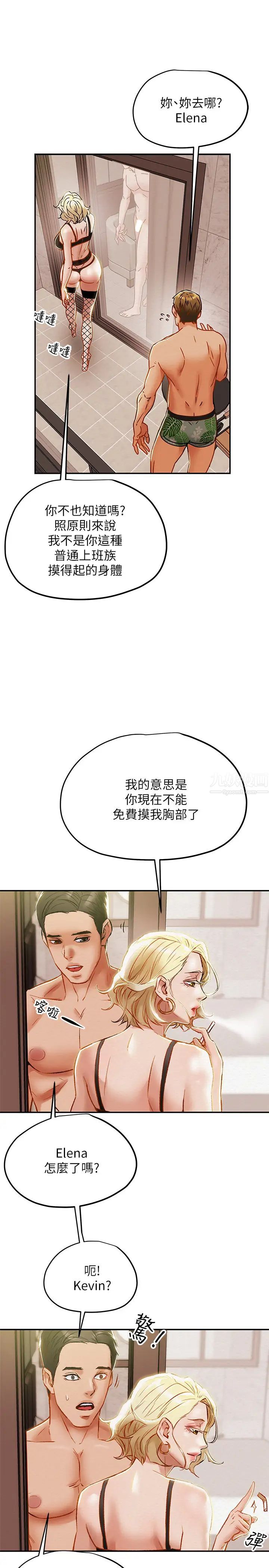 纯情女攻略计划第29话-趁老婆睡着偷偷去隔壁房…