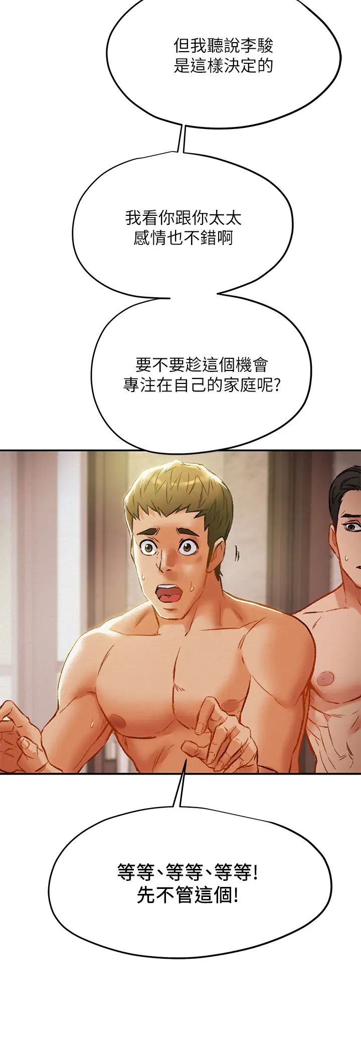 纯情女攻略计划第29话-趁老婆睡着偷偷去隔壁房…