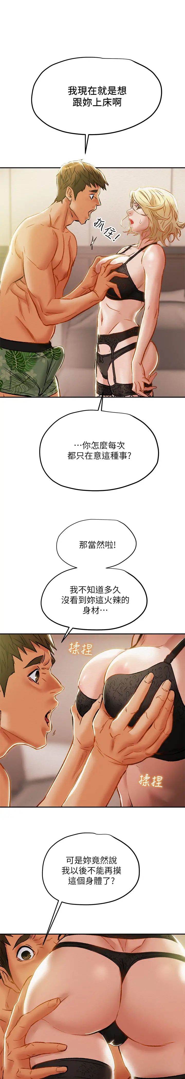 纯情女攻略计划第29话-趁老婆睡着偷偷去隔壁房…
