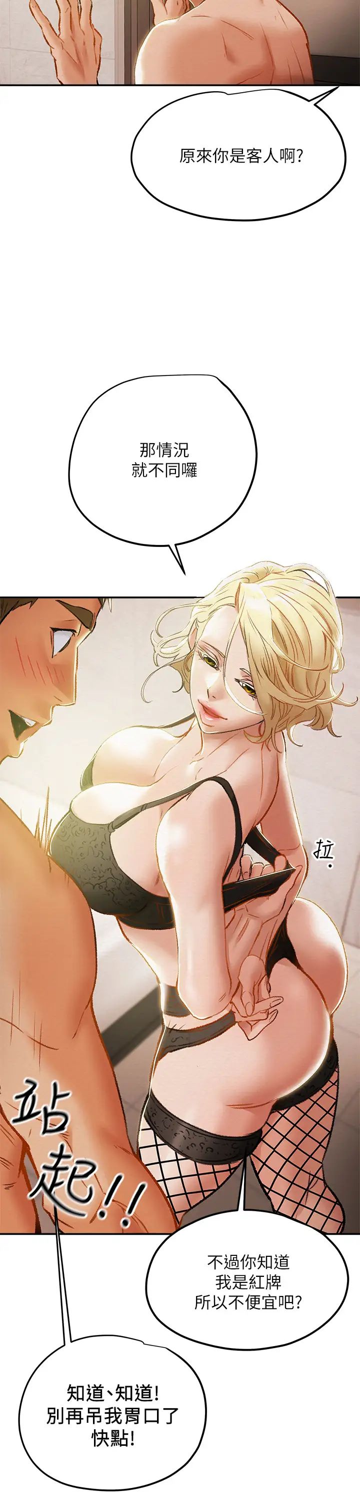 纯情女攻略计划第29话-趁老婆睡着偷偷去隔壁房…