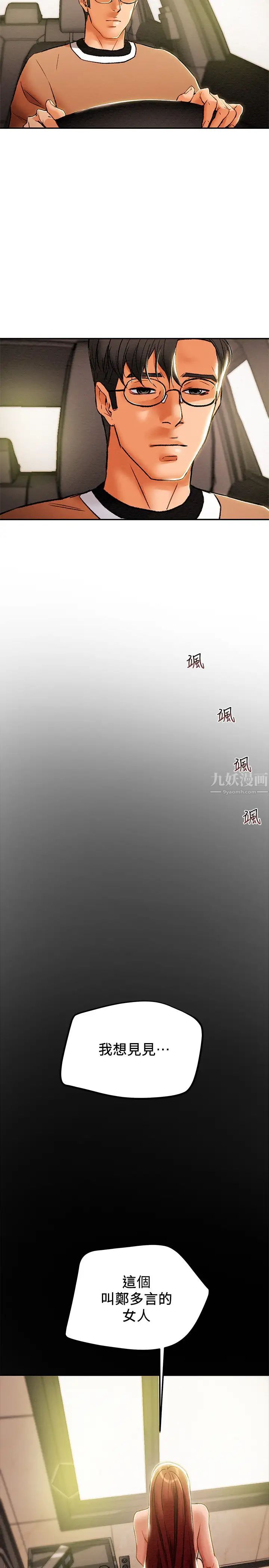 纯情女攻略计划第31话-逐渐大胆的要求