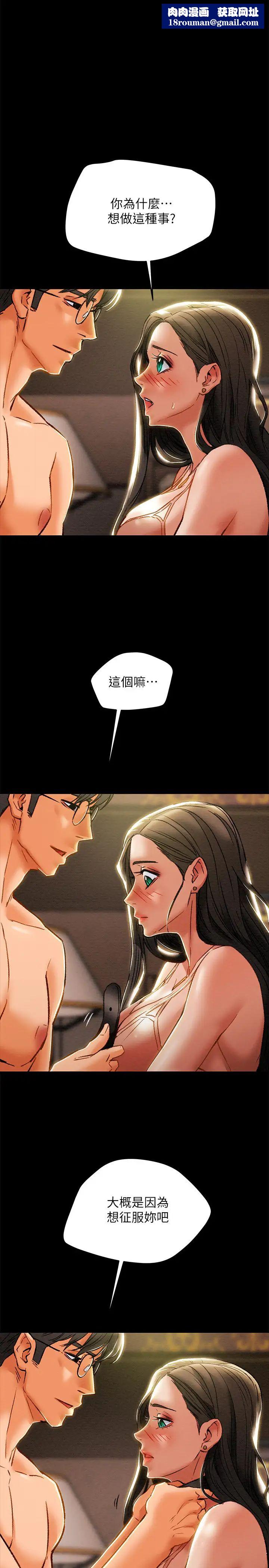 纯情女攻略计划第32话-主人，舒服吗?