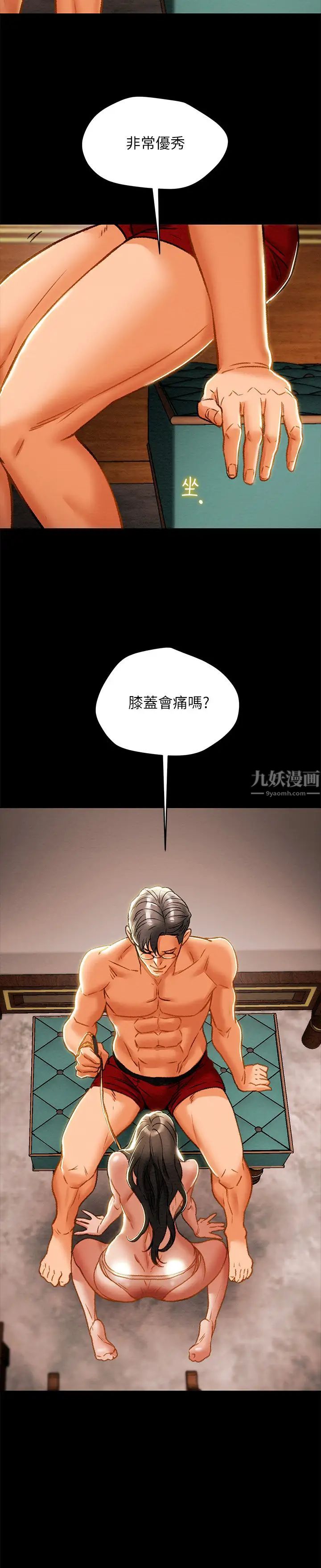 纯情女攻略计划第32话-主人，舒服吗?