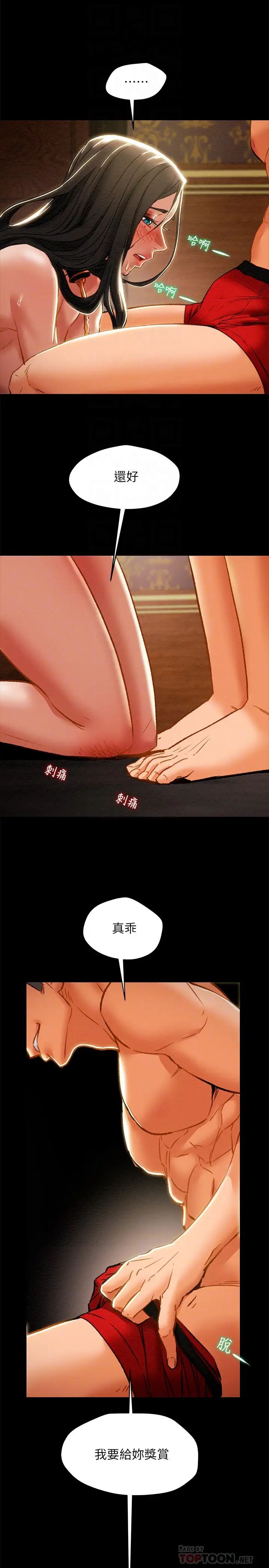 纯情女攻略计划第32话-主人，舒服吗?