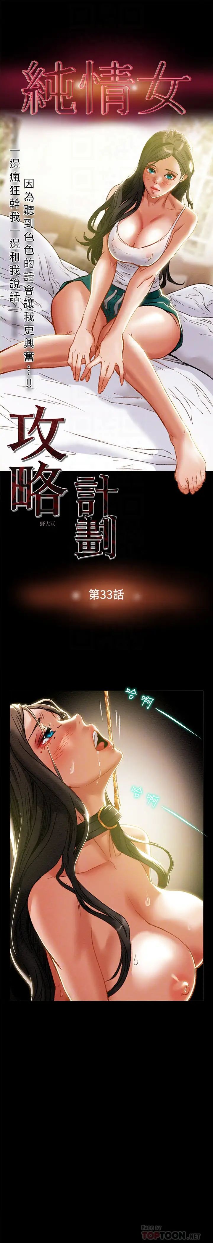 纯情女攻略计划第33话-我竟然是这么淫荡的女人⋯?