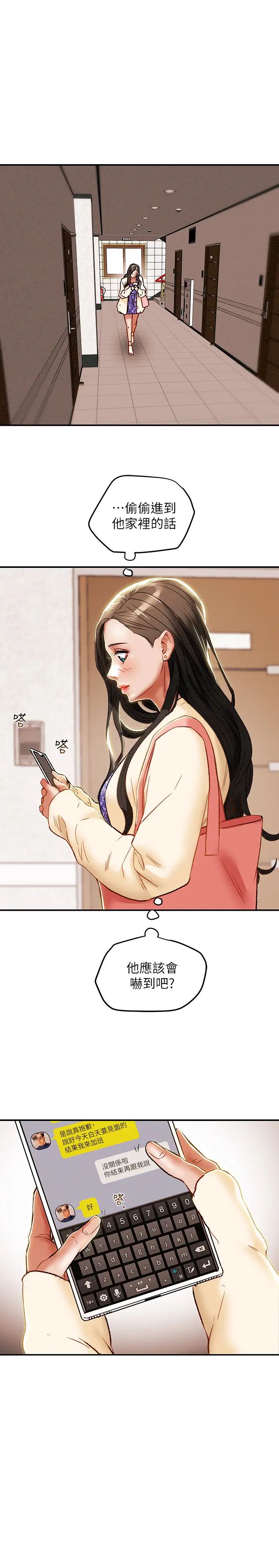 純情女攻略計劃第34話-兩人之間的新情感