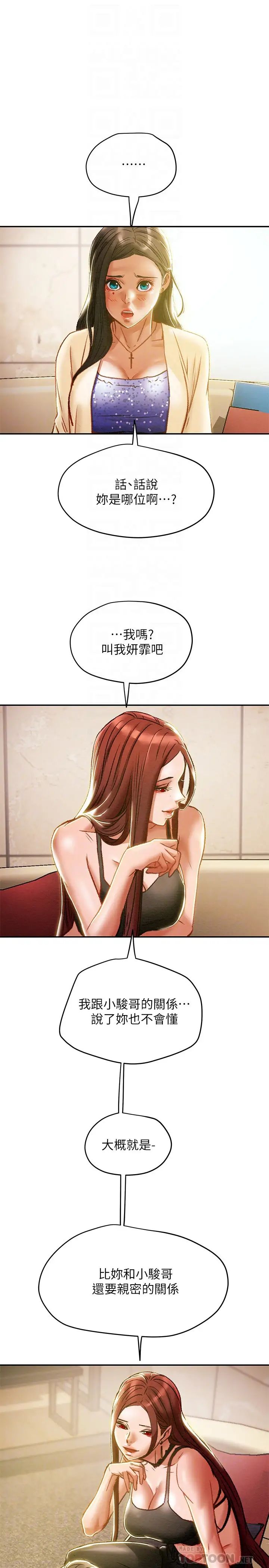 纯情女攻略计划第35话-参加私人聚会