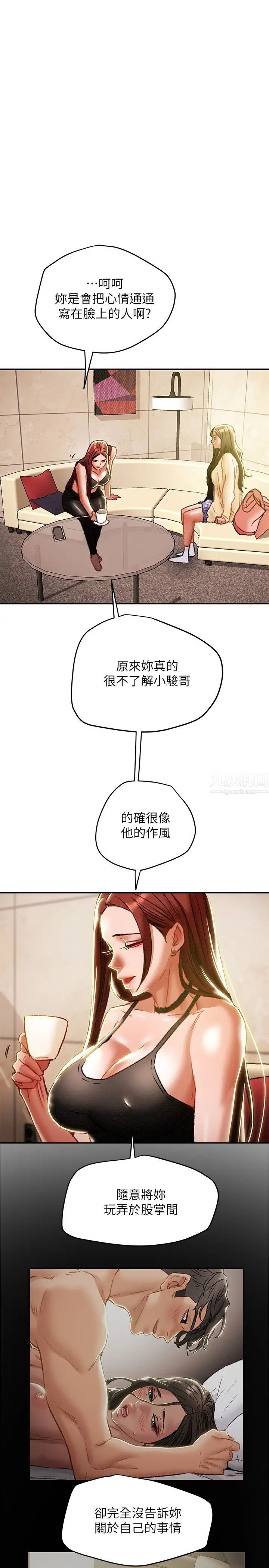 纯情女攻略计划第35话-参加私人聚会