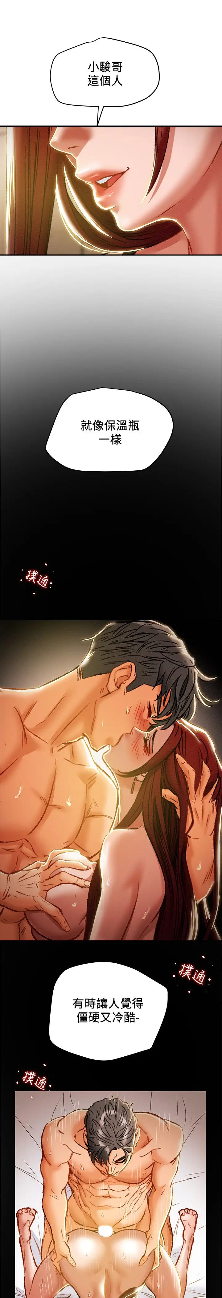 纯情女攻略计划第35话-参加私人聚会