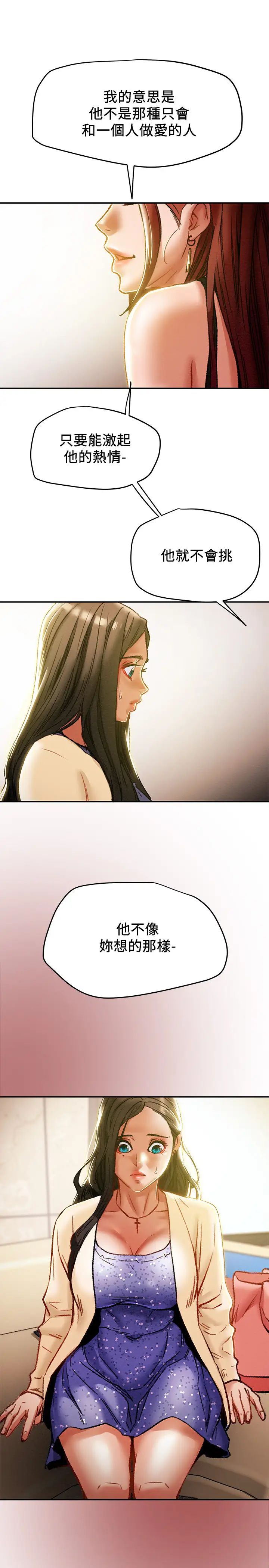 纯情女攻略计划第35话-参加私人聚会