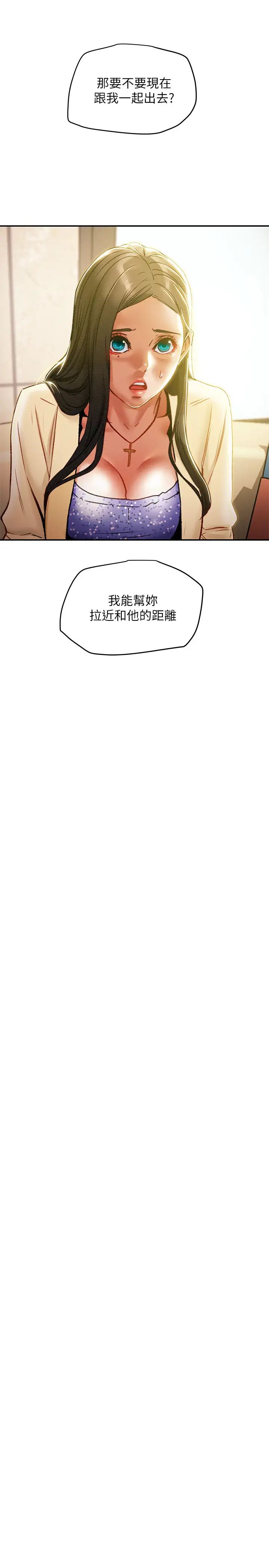 纯情女攻略计划第35话-参加私人聚会